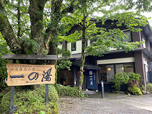 組合加盟の宿